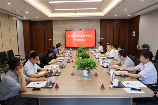 庐阳区建筑业协会成立专题协商会在中安华力召开