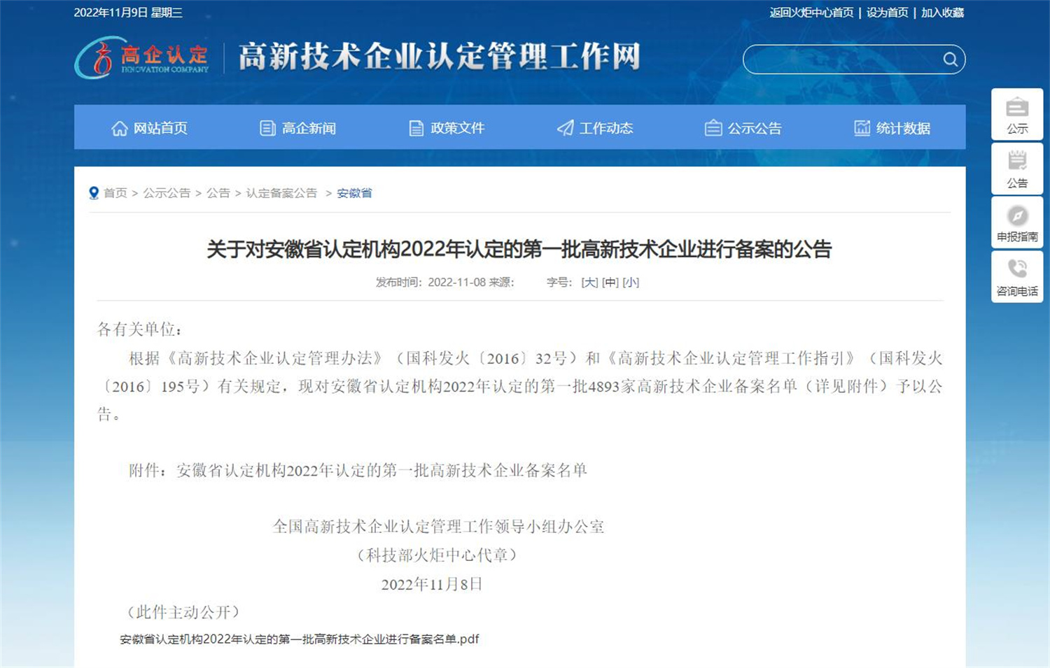 喜报！热烈祝贺中安华力荣获国家高新技术企业资格
