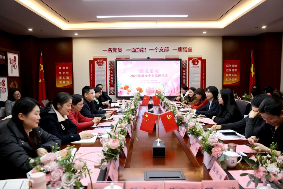 “建设蔷薇”2024年度女企业家座谈会在华力举行