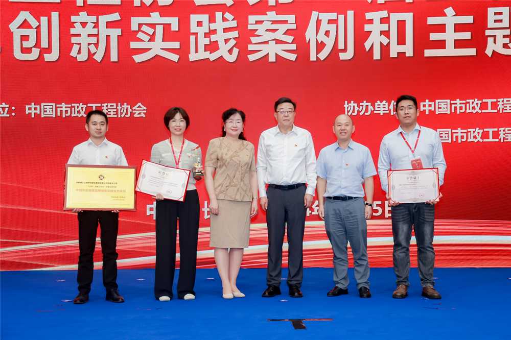 集团“聚力”党建品牌案例入选中国市政工程协会党建品牌创新实践案例