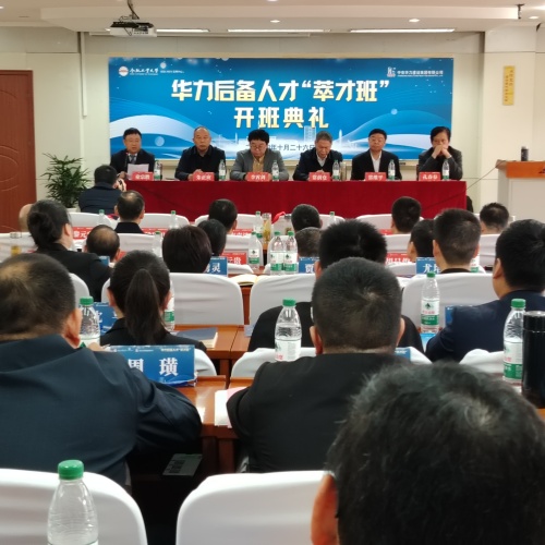 中安华力后备人才“萃才班”开班典礼在合肥工业大学圆满举行