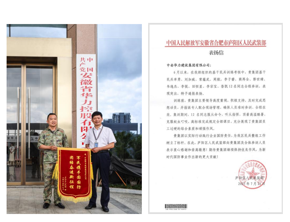 中安华力12名员工出色完成基干民兵训练考核获表彰