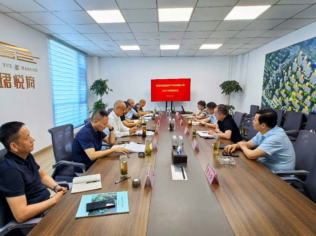华益地产公司2025年度股东会顺利召开