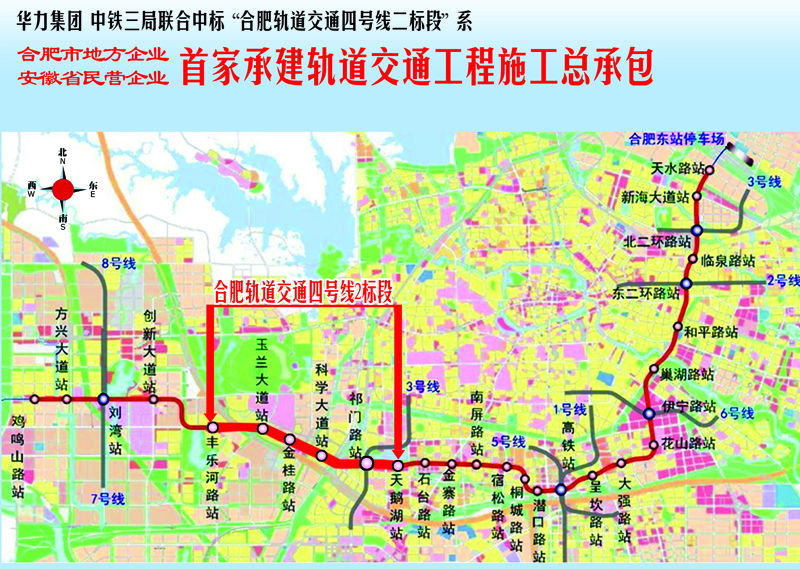 转型升级的新突破：华力集团中标合肥市轨道交通四号线施工总承包二标段