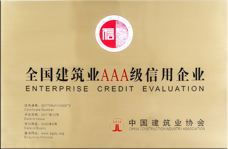 华力集团荣获全国建筑业 AAA级信用企业和竞争力200强企业