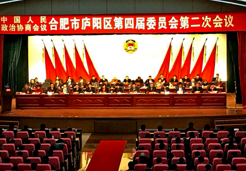 赵学军出席政协庐阳区第四届委员会第二次会议