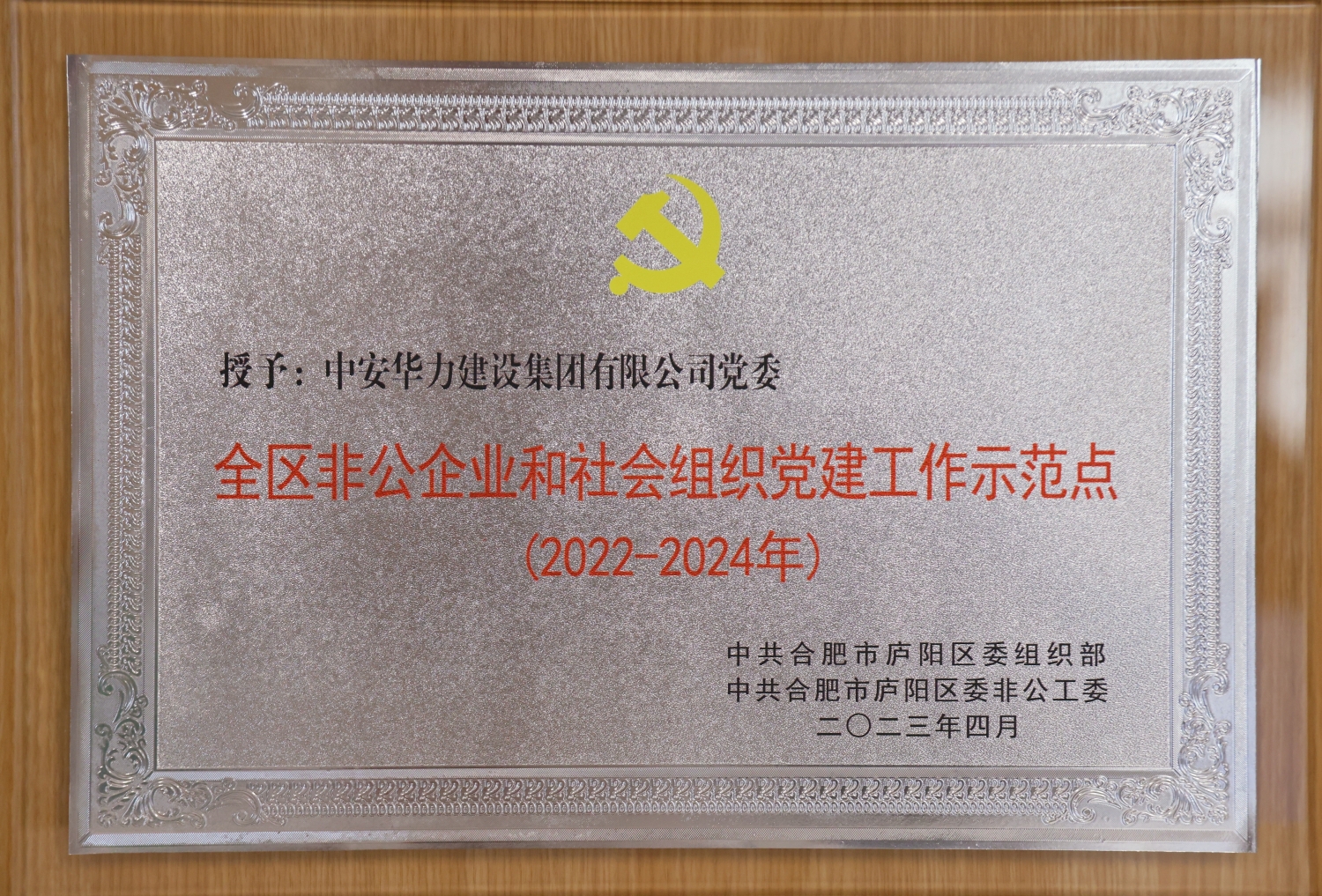 1681961568105466.jpg 党建奖牌_副本.jpg