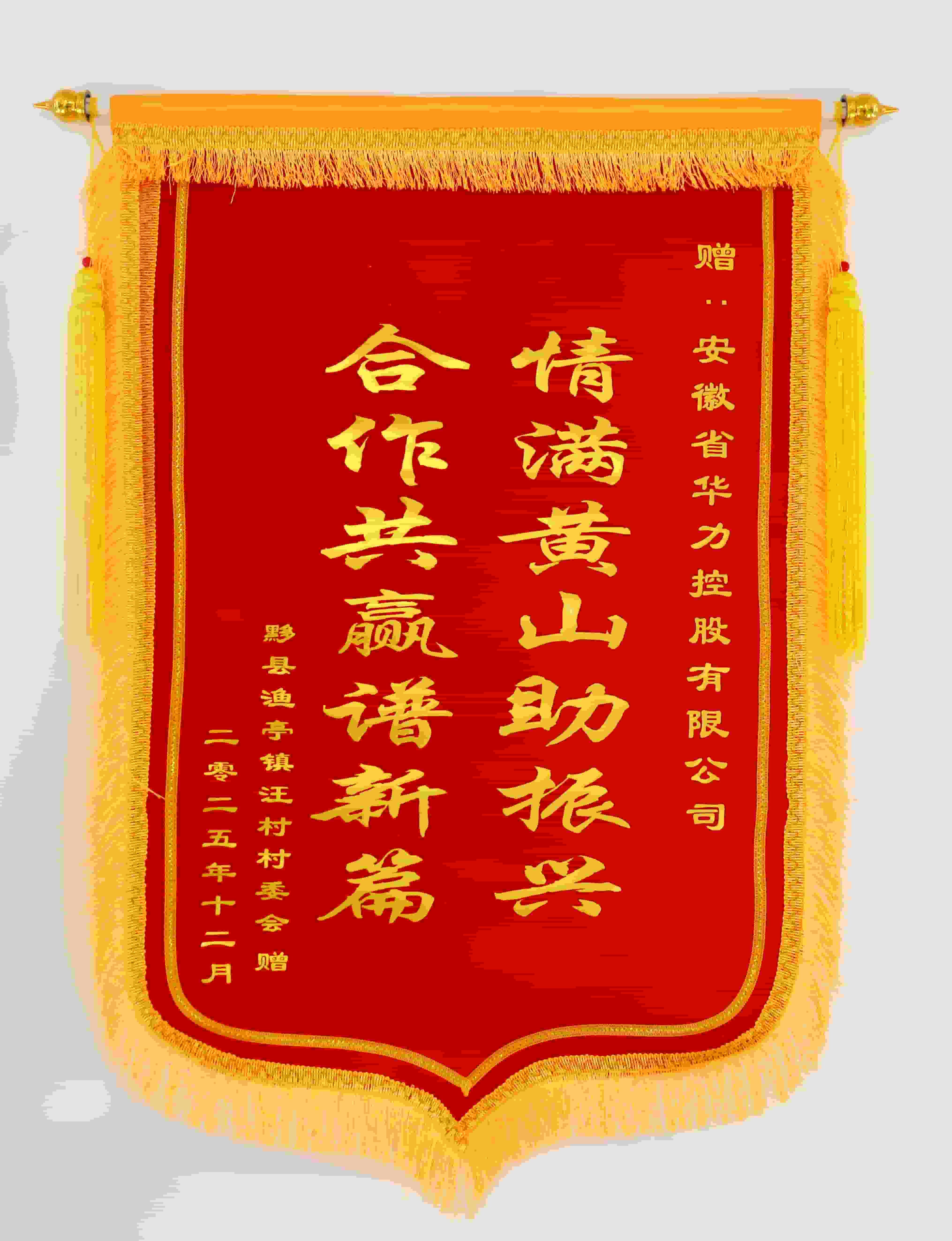 1766742447790207.jpg 锦旗.jpg