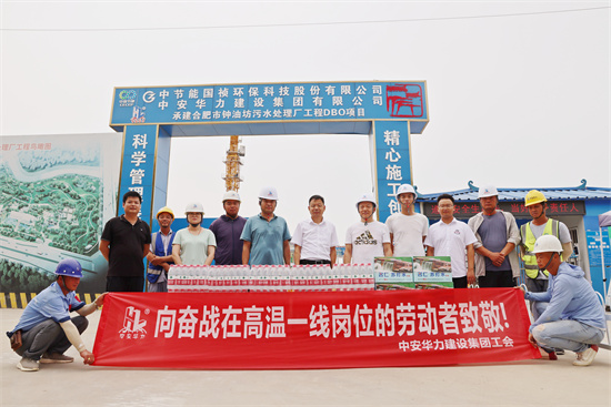 中安华力建设集团工会夏送“清凉”进行时