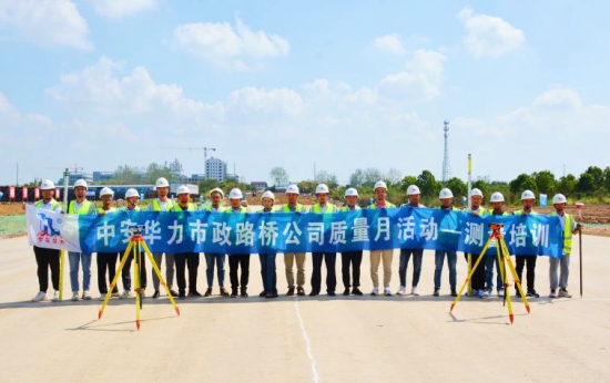 【质量月】集团市政路桥公司开展测量培训及第二届“大家来找茬”质量竞赛活动