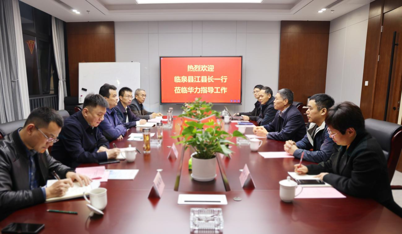 临泉县委副书记、县长江利国率队到华力考察交流