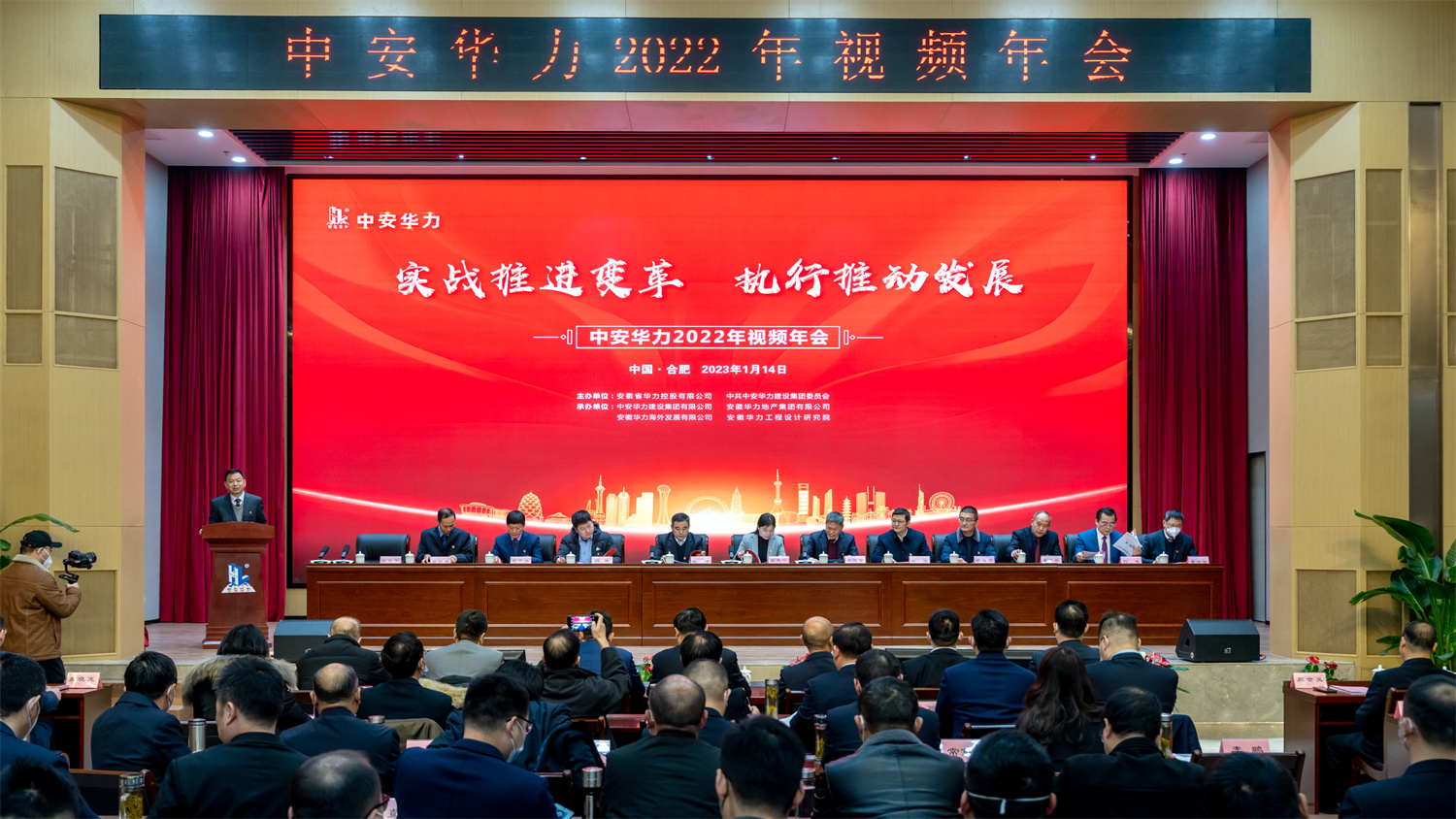 实战推进变革 执行推动发展|中安华力举行2022年视频年会