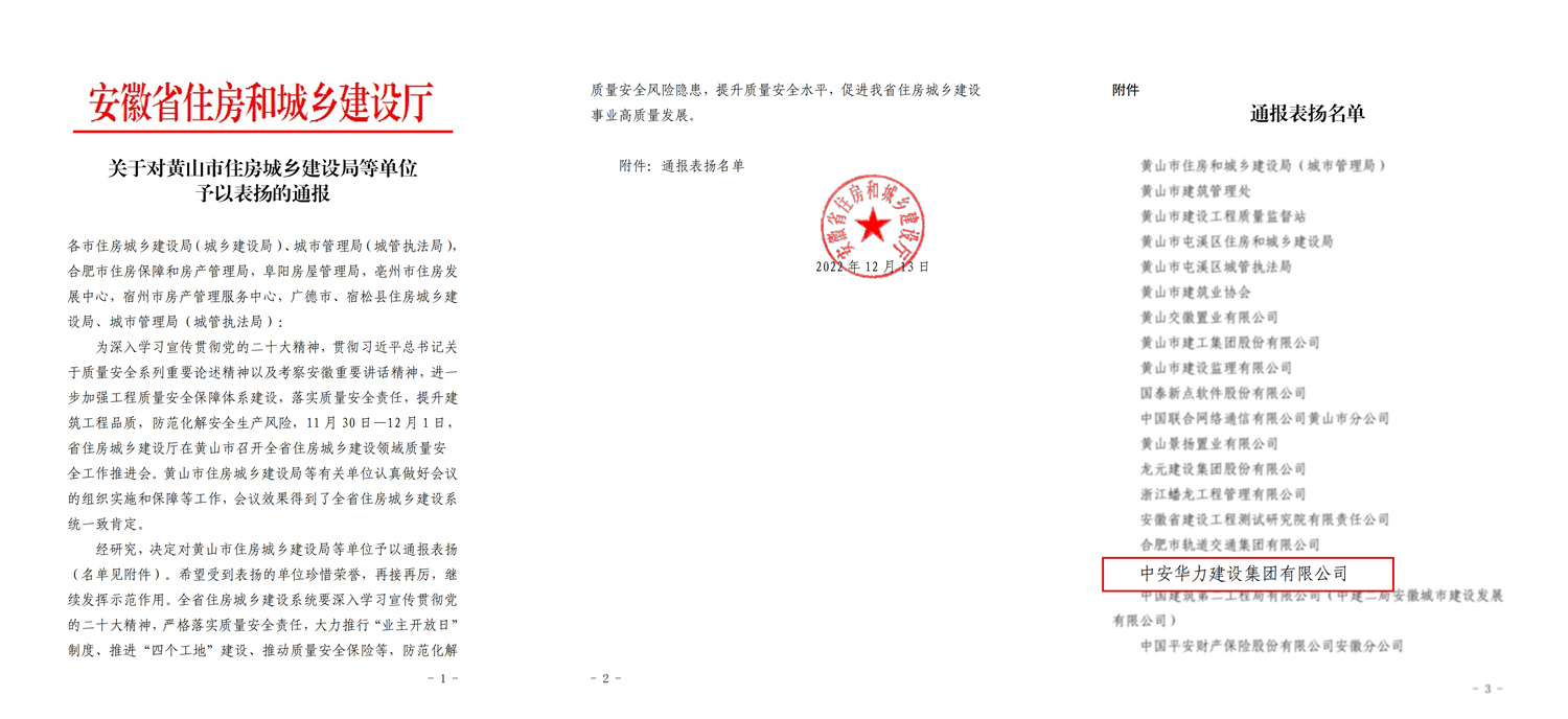 集团荣获多项表扬表彰