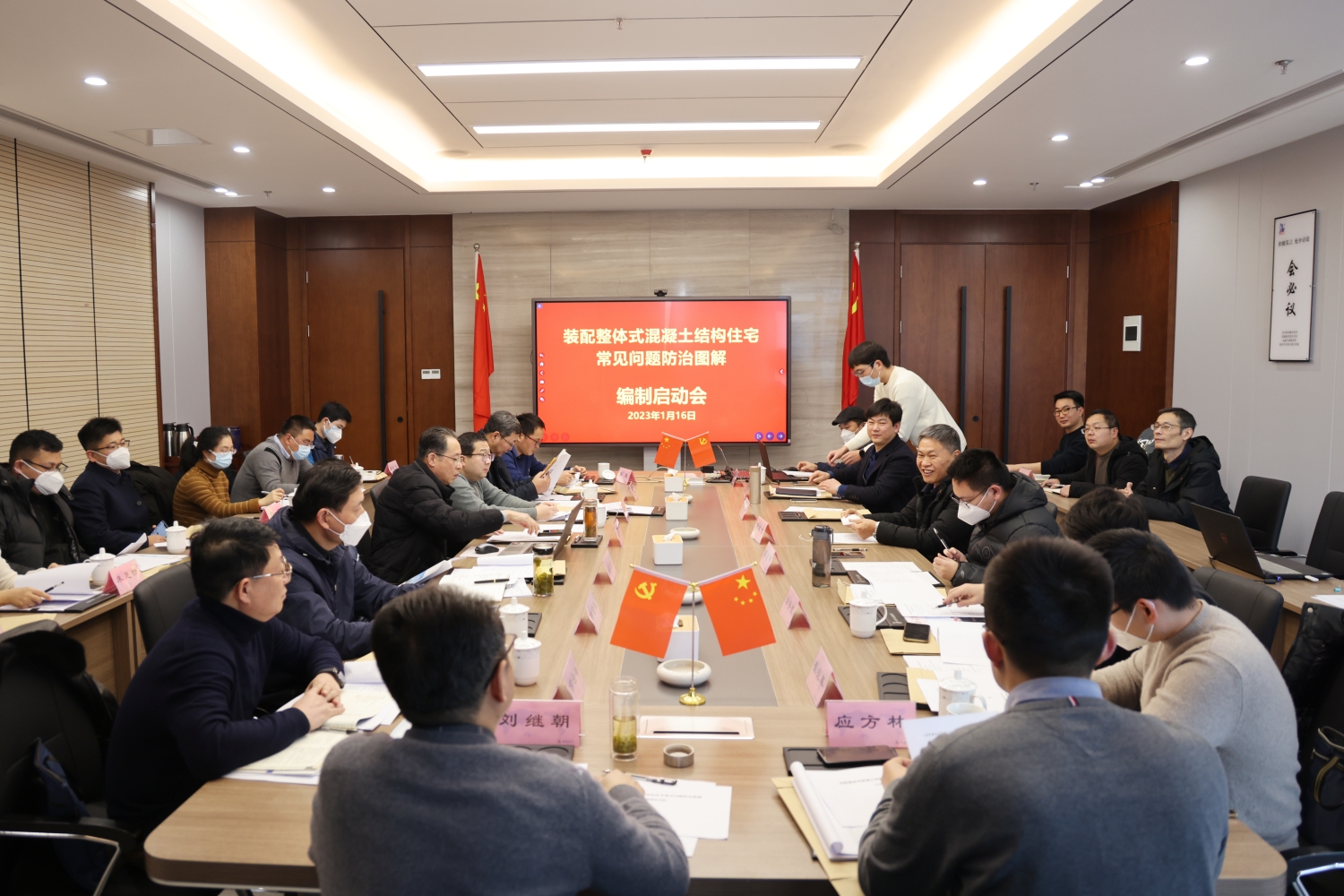 安徽省《装配整体式混凝土结构住宅常见问题防治图解》 编制启动会在华力召开