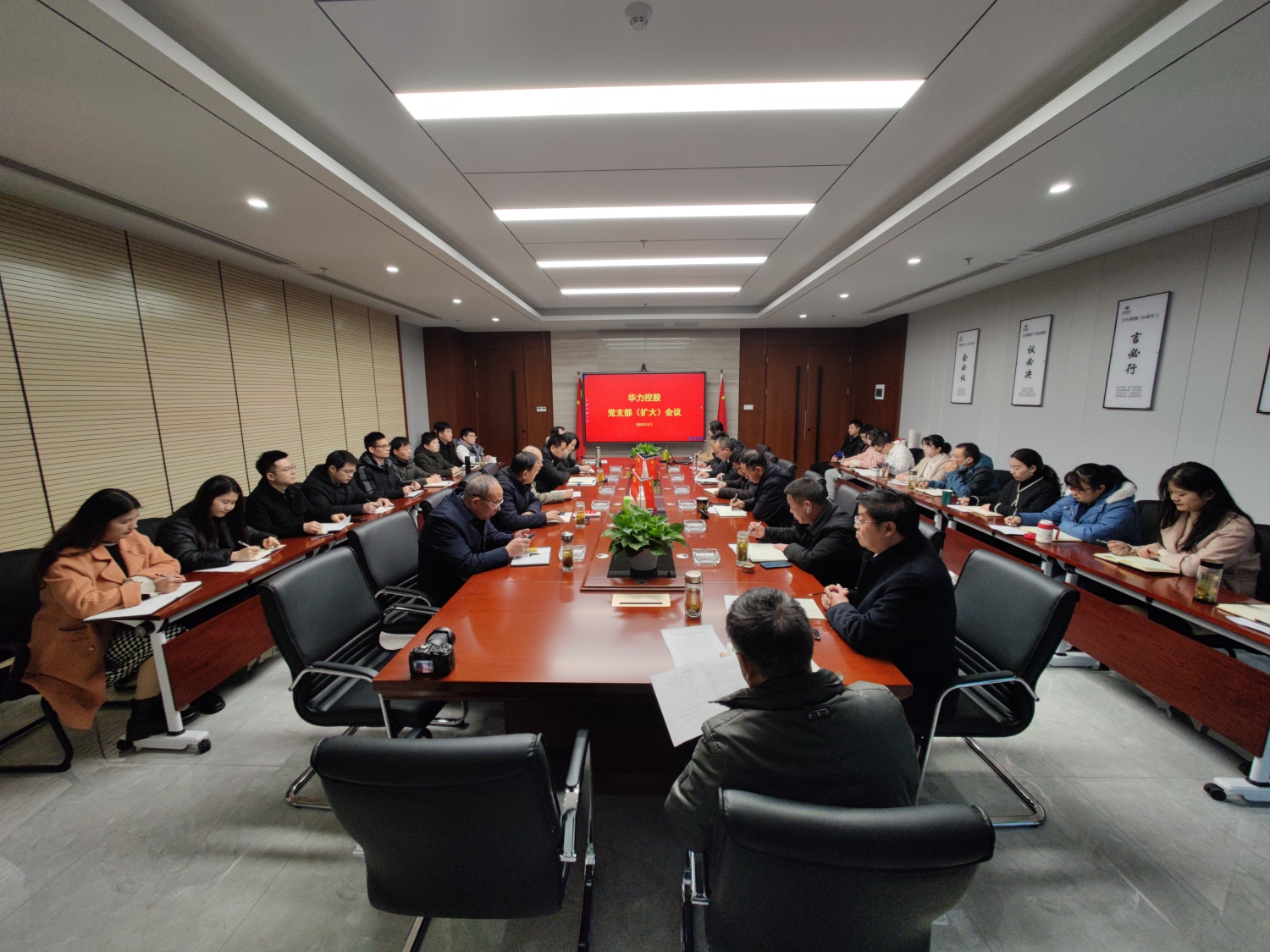 华力控股党支部（扩大）会议在中心12楼会议室召开