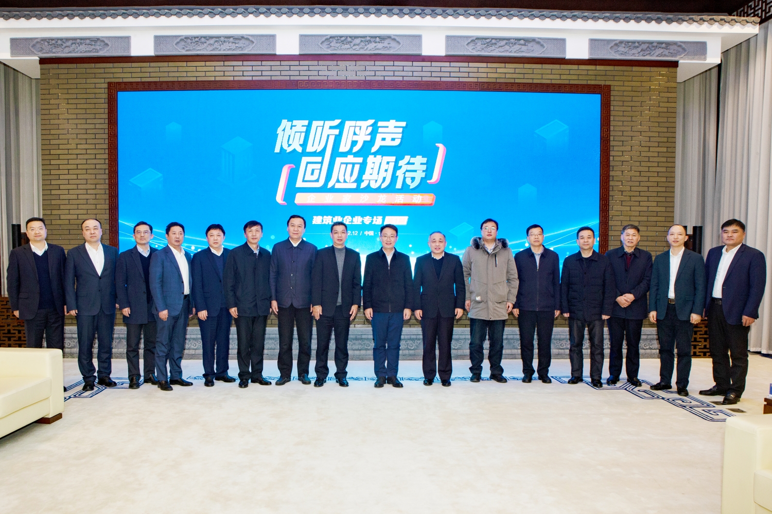 常前仓受邀参加“倾听呼声 回应期待”首场建筑业企业家沙龙活动