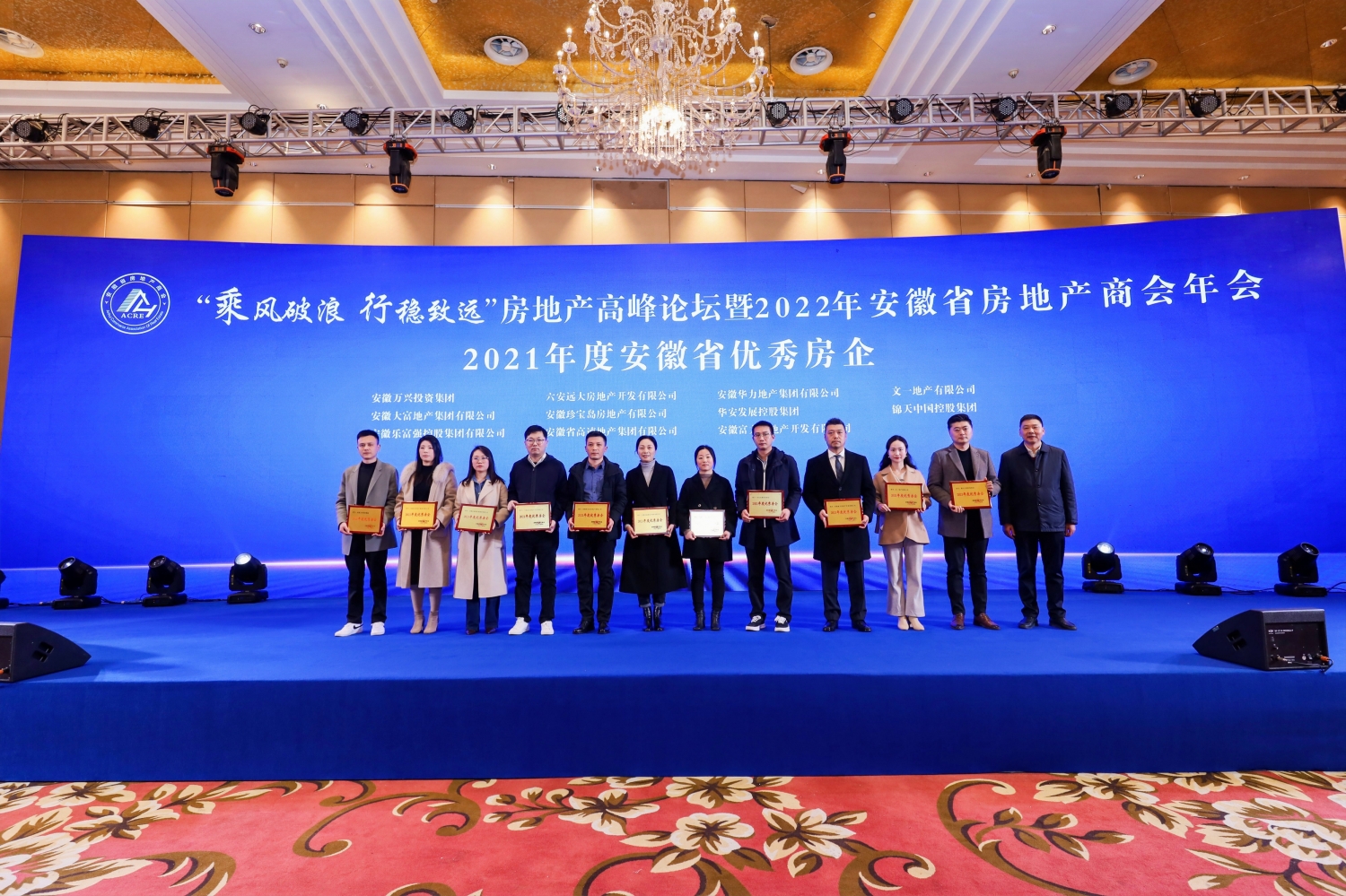 华力地产、华力物业荣获安徽省“优秀房企”、“优秀物业”称号