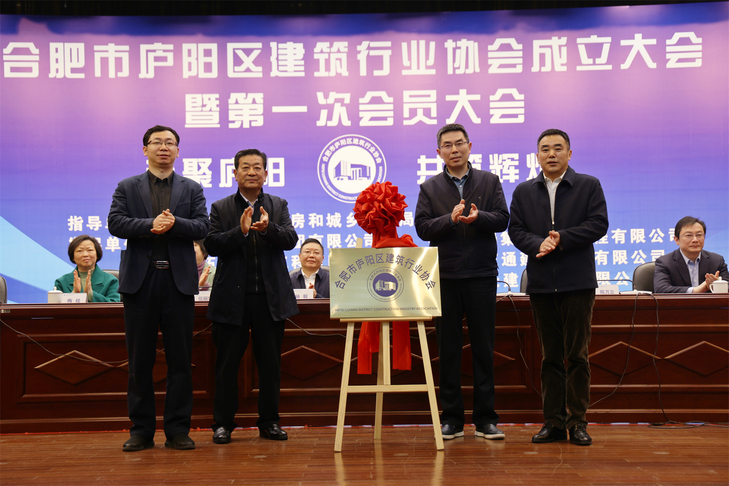 合肥市庐阳区建筑行业协会成立大会召开 王坤董事长当选协会第一届理事会会长