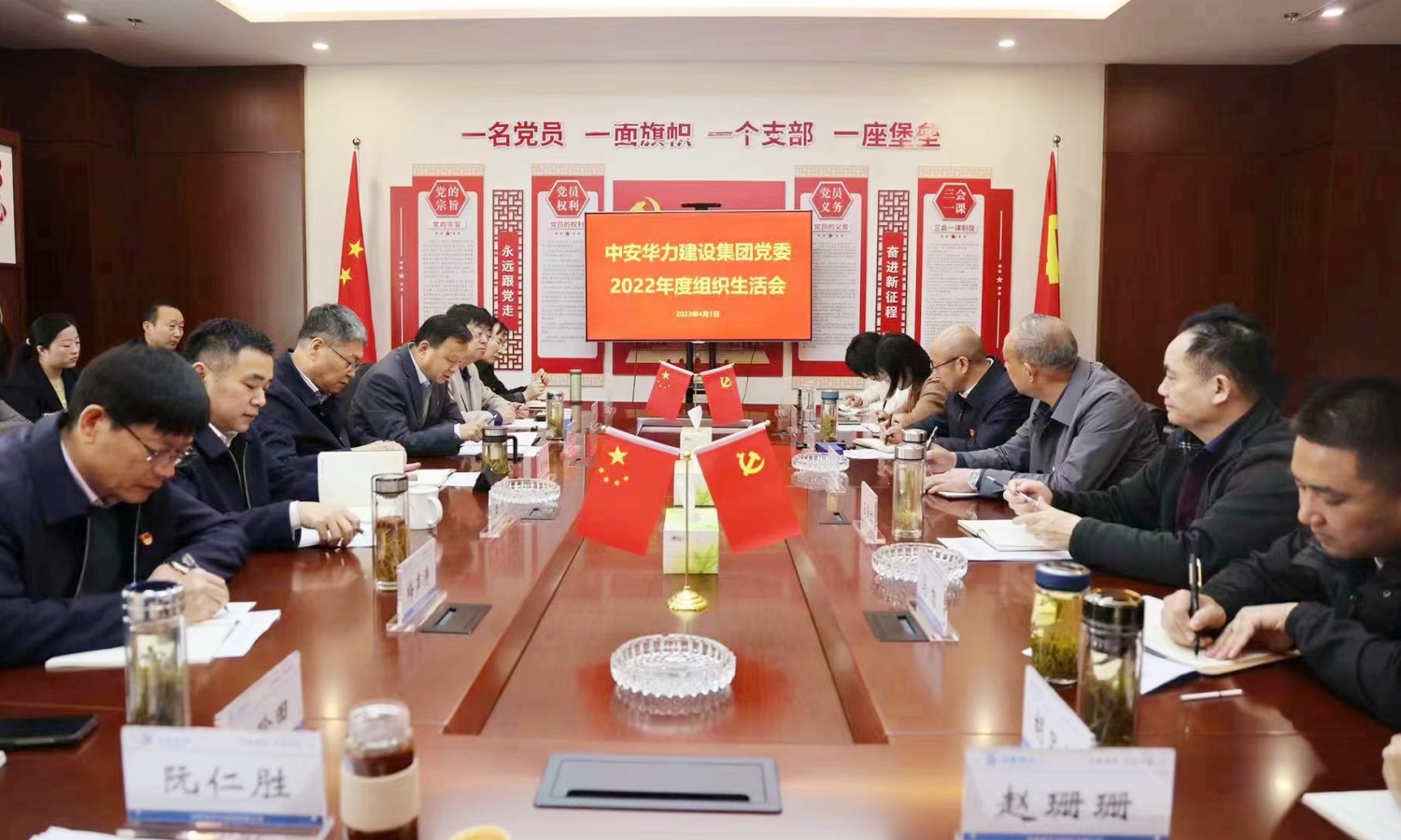 集团党委2022年度组织生活会召开  常前仓董事长强调要提升党建引领华力发展新高度