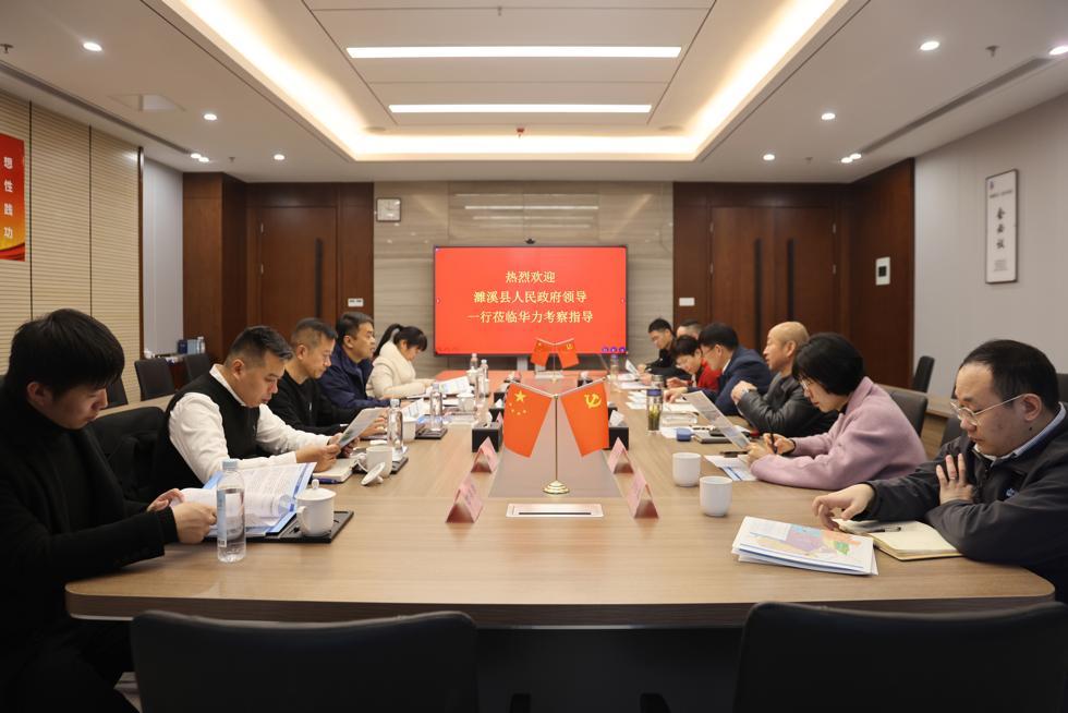 濉溪县自然资源和规划局领导来华力考察交流