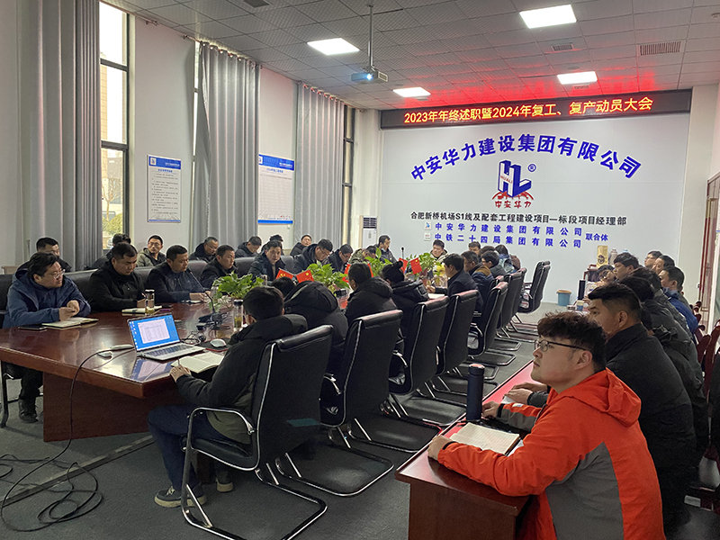 龙启新程 全力以“复”—中安华力开工大吉！