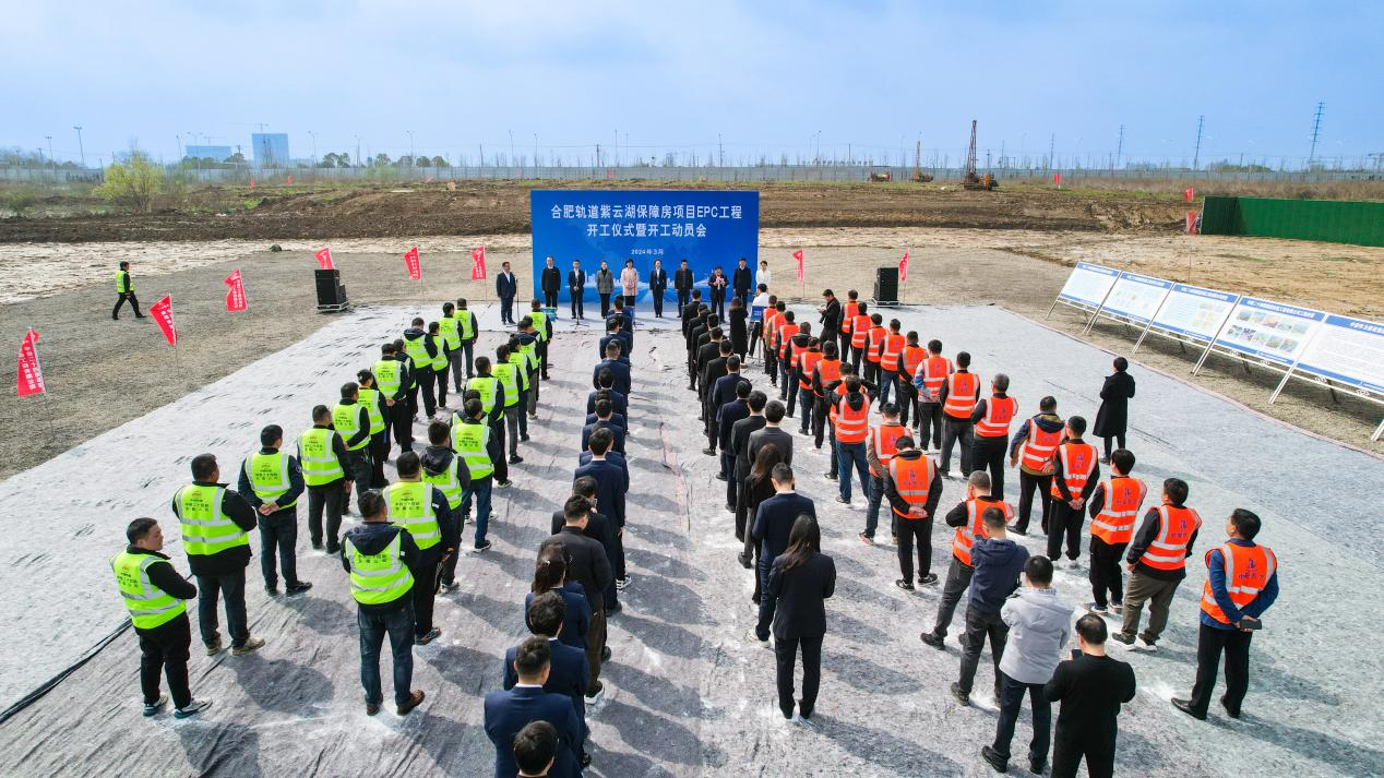 合肥轨道紫云湖保障房项目正式开工建设