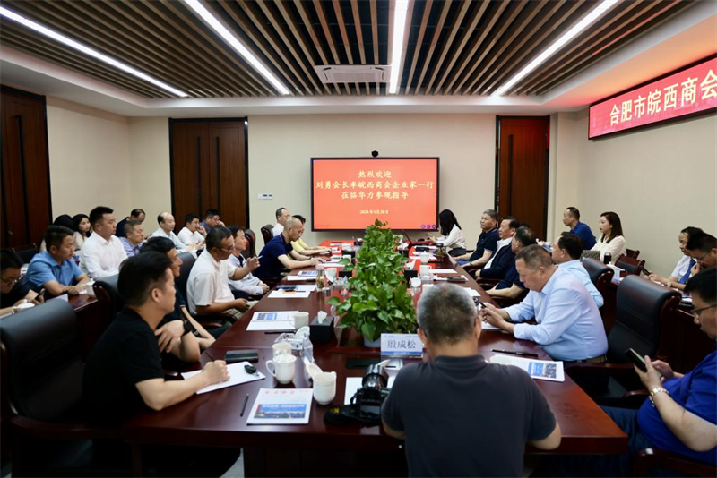 合肥市皖西商会三届三次理事会在华力召开