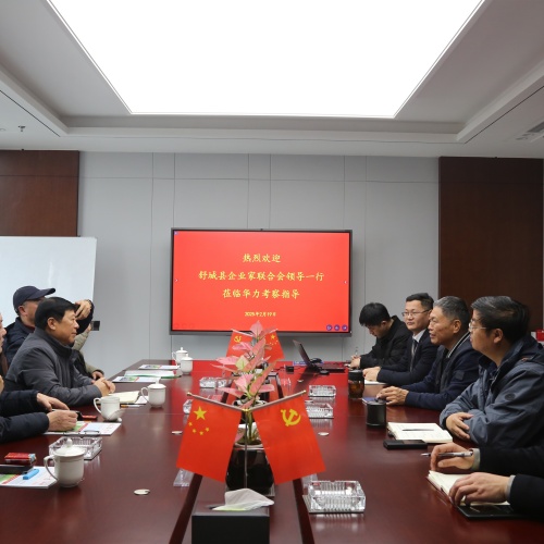 舒城县企联领导一行来华力调研考察
