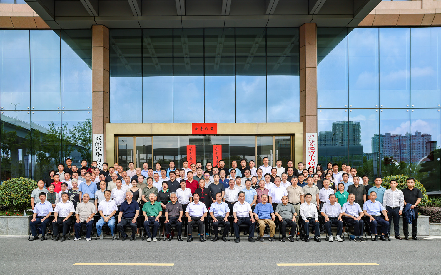 安徽省企业发展研究会第三次会员代表大会暨换届大会在中安华力成功举办