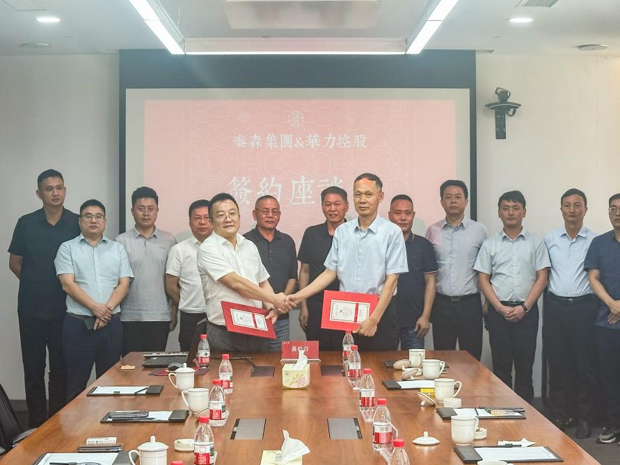 中安华力与秦森集团签订战略合作框架协议