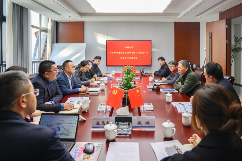 安徽移动合肥分公司一行到访华力 共探数智赋能与国际业务合作新路径