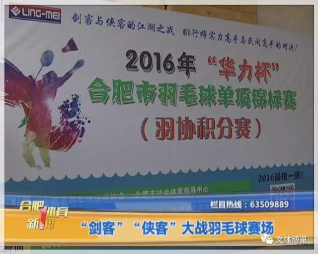 2016年“华力杯”合肥市羽毛球单项锦标赛闭幕