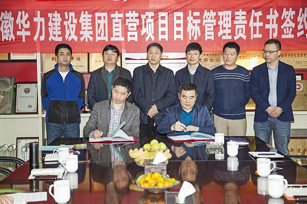 华力集团举行直营项目目标管理责任书签约仪式